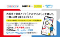 【万博応援企画】「ドトールグループ専用QUOカードPay」が抽選で当たるキャンペーンが10月1日(火)から開催!