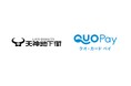 『QUOカードPay』九州一の繁華街 福岡市天神地区の商業施設「天神地下街」で10月1日(火)よりご利用いただけるようになります!