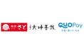 『QUOカードPay』10月1日(火)より「和食さと」「夫婦善哉」でご利用いただけるようになります!