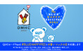 『QUOカードPay』「青いマックの日」から生まれた初開催のチャリティフェス「The BLUE HAPPY FESTIVAL 2024」に協賛いたします