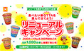 【MARUCHAN QTTA】オリジナルQUOカードPay5,000円分など賞品が合計1,000名様に抽選で当たる!