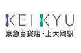 京急百貨店・ウィング上大岡・ウィング久里浜・ウィング新橋・ウィング高輪で9月19日(金)よりご利用いただけるようになります