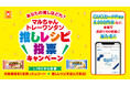 【マルちゃん トレーワンタン】QUOカードPay2,000円分などが合計1,100名様に抽選で当たる！「マルちゃん トレーワンタン“推しレシピ投票キャンペーン”」が10月1日（水）より開催