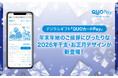 年末年始のご挨拶にぴったりな2026年干支・お正月デザインが11月6日(木)より新登場　〜干支デザイン「QUOカード」または「QUOカードPay」が当たるXキャンペーンも開催！〜