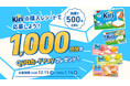 「キリ®シリーズ」を買って当てよう！キャンペーンが12月15日（月）より開催　～抽選で500名様に1,000円分のオリジナルQUOカードPayが当たる～