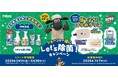 【カビキラーアルコール除菌×ひつじのショーン】コラボグッズやQUOカードPayが抽選で合計500名様に当たる！「ショーンと一緒にLet's除菌！キャンペーン」が5月1日（金）より開催