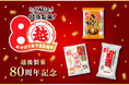 越後製菓創業80周年記念キャンペーンにQUOカードPay採用　抽選で合計800名様にQUOカードPayなどの豪華賞品が当たる！「越後から季節のグルメ食材プレゼントキャンペーン」が8月1日（土）より開催