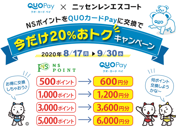 カード エスコート ニッセン レン
