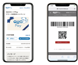 全国の Tsutaya で Quoカードpay クオ カード ペイ が21年夏頃より導入 株式会社クオカードのプレスリリース
