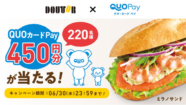 手間なく贈れて気持ちが伝わるデジタルギフト Quoカードpay クオ カード ペイ Quoカード Pay450円分が2名様に当たる 北海道産サーモンのミラノサンドを食べよう キャンペーン開催 株式会社クオカードのプレスリリース