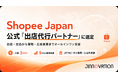 Shopee代行のジェイノベーション、Shopee Japan公式サイトの「出店代行パートナー」ページへ掲載されました
