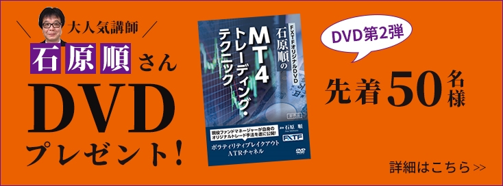 石原順さんdvd 第２弾 Mt4トレーディング テクニック プレゼントキャンペーン ゴールデンウェイ ジャパン Fxトレード フィナンシャル Fxtf のプレスリリース