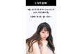 【YSL】帰国後初！川口ゆりながスペシャルゲスト。クリスマスギフト選びをもっと楽しくなるライブ配信が決定！