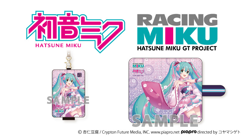 『初音ミク GTプロジェクト』より「手帳型スマホケース」「ICカードケース」の発売が決定！｜株式会社アクアマリンのプレスリリース