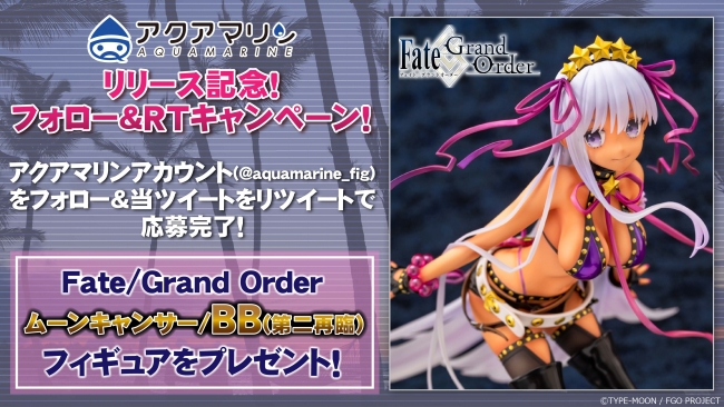 Fate Grand Order より1 7スケールフィギュア ムーンキャンサー 第二再臨 のプレゼントキャンペーンスタート 株式会社アクアマリンのプレスリリース