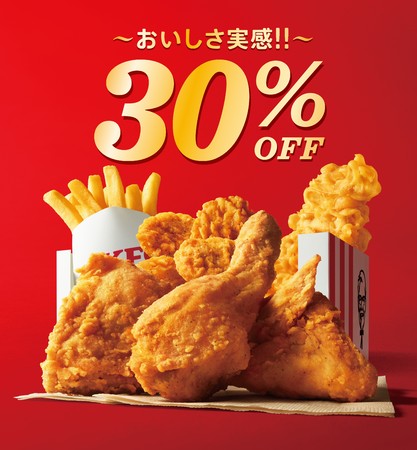 「30％OFFパック」イメージ