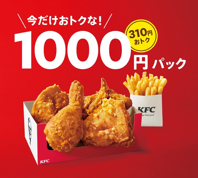 「1000円パック」イメージ