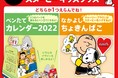 年末年始もスヌーピーといっしょ 12月27日(月)、キッズメニューのグッズに「ペンたてカレンダー2022」「なかよしちょきんばこ」が登場