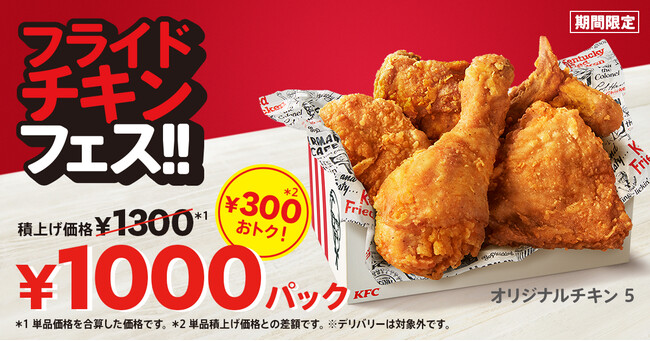 「1000円パック」イメージ