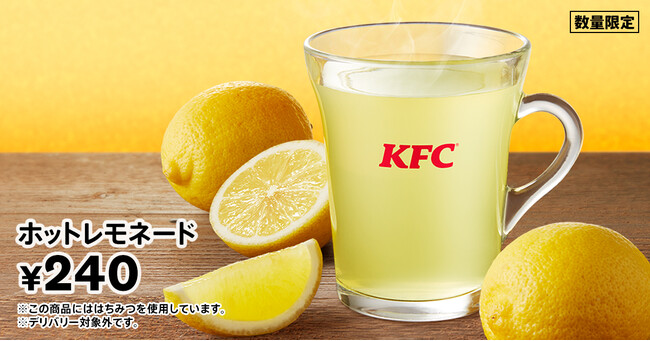 「ホットレモネード」イメージ 「ホットレモネード」イメージ