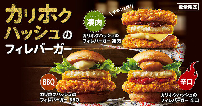 「カリホクハッシュのフィレバーガー」イメージ