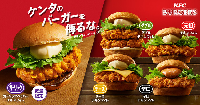 「KFC BURGERS チキンフィレシリーズ」イメージ