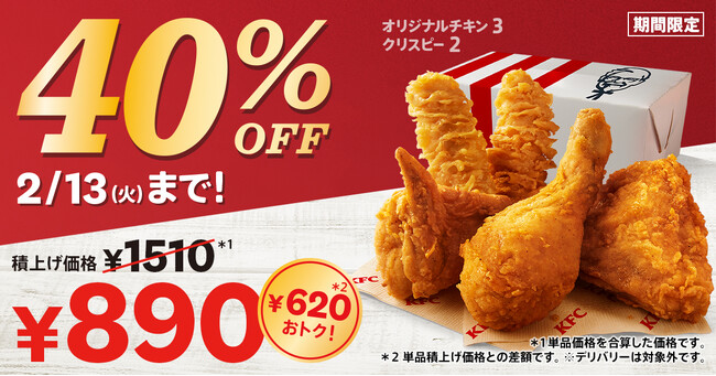 「40%OFFパック」イメージ