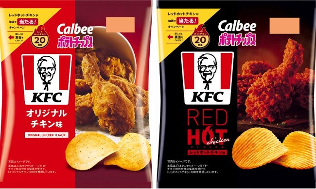 左から「ポテトチップス KFCオリジナルチキン味」「ポテトチップス KFCレッドホットチキン味」イメージ
