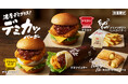 【冬の季節にぴったりな洋食風バーガーが新登場】KFC自慢のチキンカツに、濃厚デミグラスソースがかかった「デミカツバーガー」11月6日(水)数量限定発売