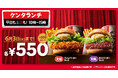 【ランチに迷ったら...お買い得なケンタッキーにしない?】「ケンタランチ」の大人気バーガーセット2種が今だけ550円! 5月7日(水)から6月3日(火)まで実施
