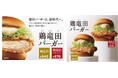 “竜田バーガー”新時代へあなたを招待！チキン専門店の自信作！圧倒的クオリティをお届け「ケンタの鶏竜田バーガー」11月26日(水)から数量限定で販売開始！