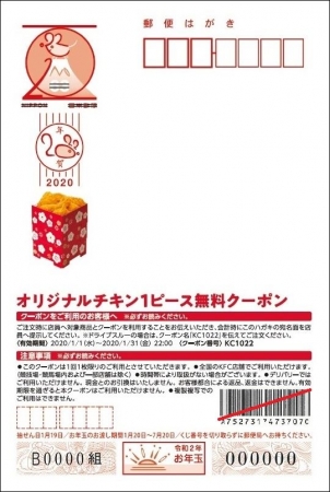 Kfcと日本郵便のコラボによるオリジナル年賀はがき ギフト付きオリジナル年賀 はがき 全国約2 000の郵便局で11月1日 金 から 数量限定販売 日本ケンタッキー フライド チキン株式会社のプレスリリース