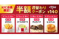 価格改定とおトクな商品施策のお知らせ