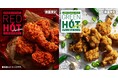 【今年の夏は2種の“ホット”が楽しめる】夏定番の辛口チキンに加え、ハラペーニョの爽やかな香りと辛さがクセになるチキンが復活「レッドホットチキン」「グリーンホットウィング」7月8日(水)から数量限定発売