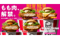 【先行販売の反響を受け、いよいよ全国へ】ジューシーな鶏もも肉の採用など、43年ぶりに刷新した新定番「オリジナルチキンバーガーズ」10月14日(水)から全国のKFC店舗で販売開始
