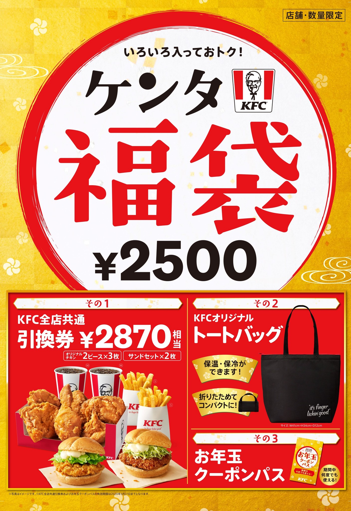 人気の福袋を2020年も販売！保温・保冷機能付き「KFCオリジナルトート