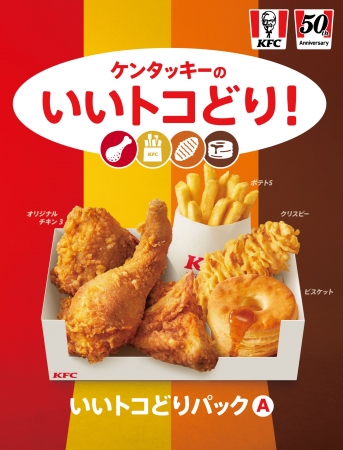 一 お 番 シェア 得 ボックス ケンタッキー 最大1080円もお得。KFCの人気「シェアBOX」で思う存分チキン満喫しよ！