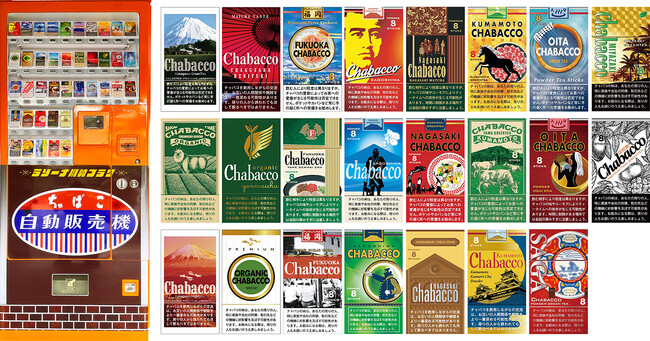 『ラゾーナ川崎プラザ』に設置される自動販売機。販売商品は静岡県及び九州全県の茶葉を使った全23種類（2023年7月1日時点）