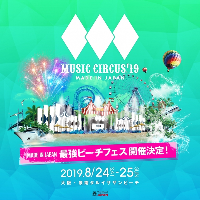 西日本最大級！大阪泉南のビーチフェス【MUSIC CIRCUS】が2019年8月24