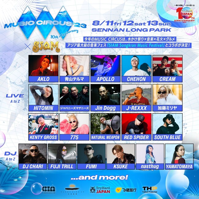 大阪】真夏のビーチフェスMUSIC CIRCUS'23第三弾出演者発表！6/16（金