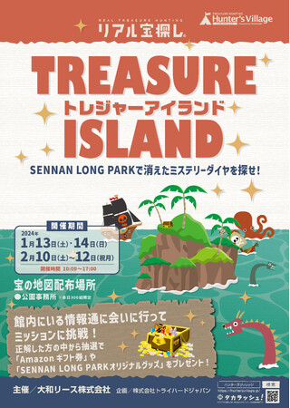 ご好評につき開催延長決定！！リアル宝探し「TREASURE ISLAND～SENNAN LONG PARKで消えたミステリーダイヤを探せ！～」２月12日(月)まで開催