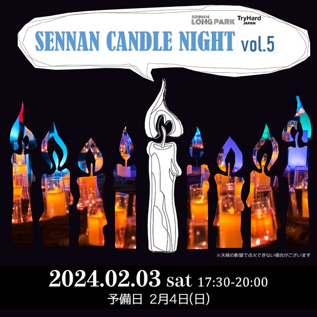 【大阪・泉南】SENNAN CANDLE NIGHTvol.5雨天の為、開催延期。振替日は2024年2月3日(土)に決定。