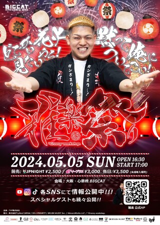 年間出演オファーは300本超！大大人気DJ雅楽（うた）の主催イベントが開催決定！