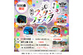 【大阪市】チケット売り切れ必至。カラフルな光が生み出す神秘的な光景！大好評イベント、扇町ランタンフェスタvol.3開催決定！
