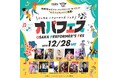【大阪市】大阪を代表するパフォーマーによる圧巻のパフォーマンスを体感!2024年12月28日(土) OSAKA PERFORMER’S FES 開催決定!