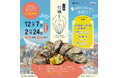 【大阪府泉南市】新鮮な海の幸を泉南で。牡蠣グルメとステージイベントを楽しもう!冬の恒例イベント「泉南牡蠣まつり」 2024年12月7日(土)~2025年2月24日(月・祝)開催決定!