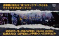 【大阪】リニューアルされる道頓堀・中座くいだおれビルに伝説のクラブ「GIRAFFE Japan」が複合エンターテインメント施設としてNEW OPEN!