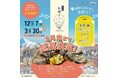 大好評につき開催期間延長決定!新鮮な海の幸を泉南で。冬の恒例イベント「泉南牡蠣まつり」2025年3月1日(土)~3月30日(日)もお待ちしております!