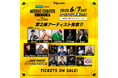 【福岡】オールナイト音楽フェス「STONE MARKET Presents MUSIC CIRCUS FUKUOKA partner with SoftBank HAWKS」第2弾出演アーティスト発表