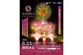 【大阪府泉南市】大阪最大級海上花火大会「泉州夢花火」が今年もやって来る!2025年8月23日(土)開催決定!